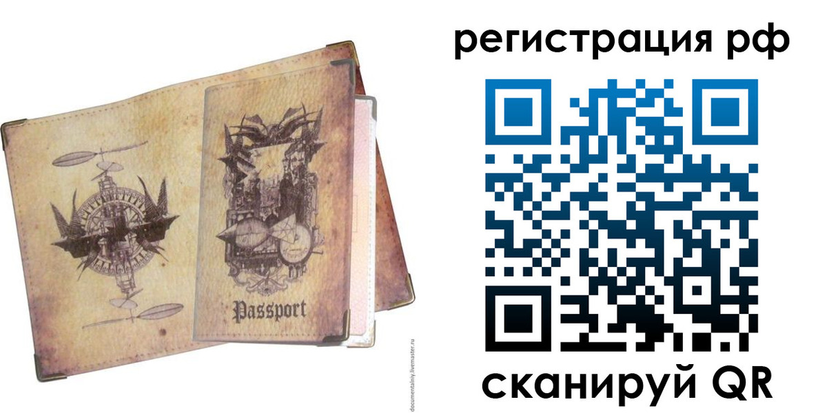 прописка для школы в Калачинске