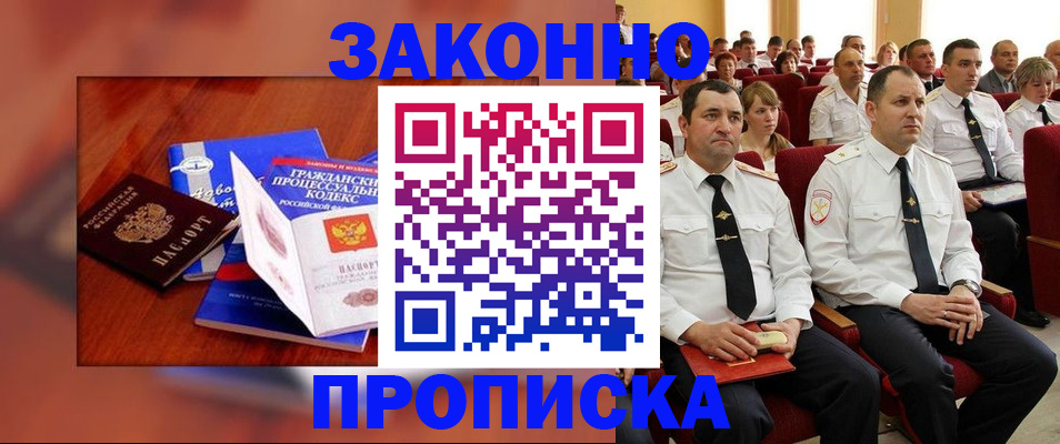 временная регистрация законно в Калачинске