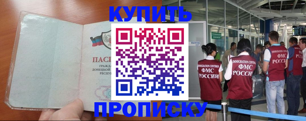 прописка регистрация в Калачинске