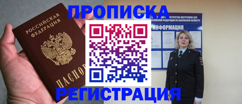 где прописаться в Калачинске