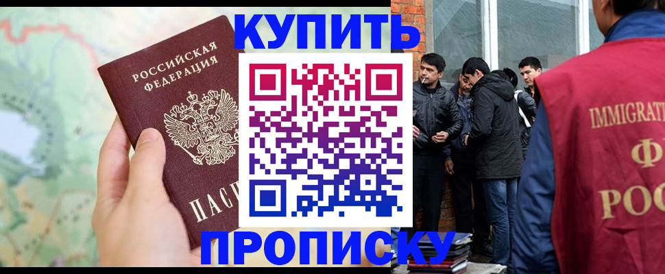 прописка законно в Калачинске