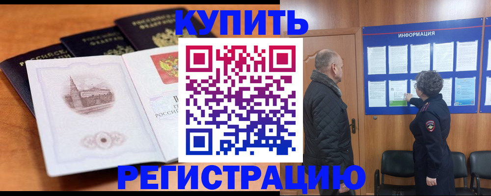 прописка для военкомата в Калачинске