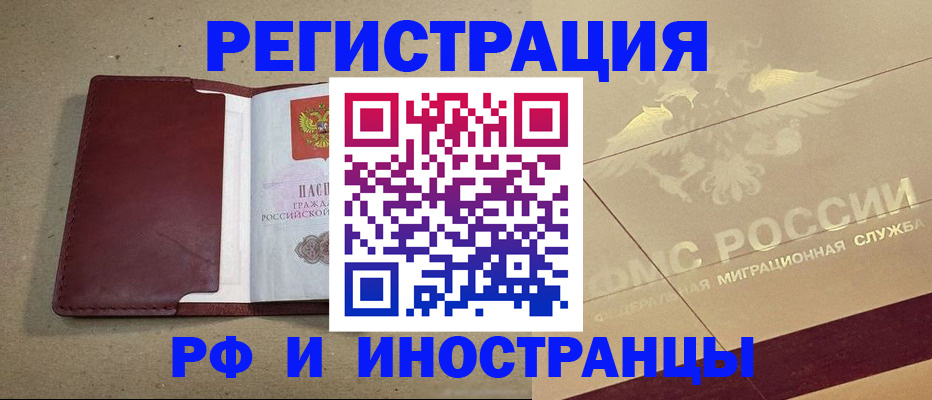 прописка гарантия в Калачинске