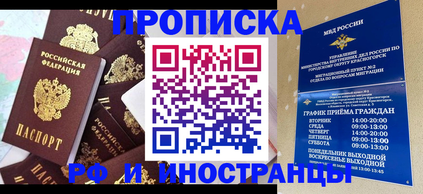 временная регистрация купить в Калачинске